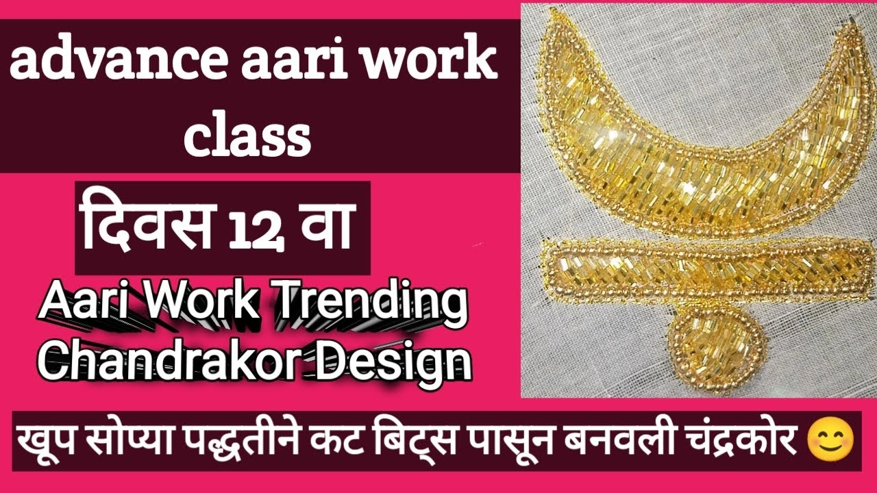 Aari Work Blouse Cut Bed Chandrakor Design कट बिट्स पासून खूप सुंदर चंद्रकोर बनवलेले आहे नक्की बघा😊