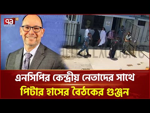 গণঅভ্যুত্থানের বর্ষপূর্তিতে কক্সবাজারে কেন এনসিপির কেন্দ্রীয় নেতারা?