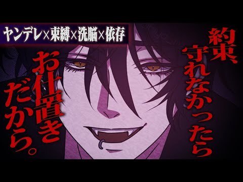 【ヤンデレ】低音ボイス彼氏に行動も人間関係も洗脳、束縛され…「俺も束縛して？」二人の秘密ルール【女性向け】