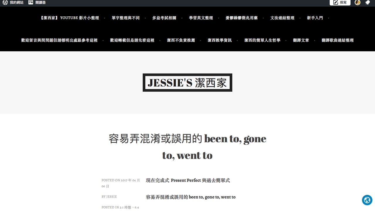 現在完成式與過去完成式 Jessie S 潔西家