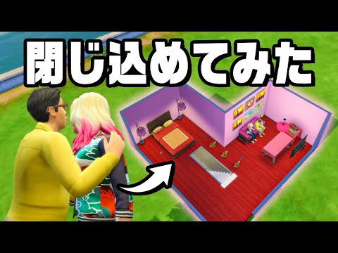 最高にムーディーな部屋なら絶対に惚れるはず『 The Sims 4 / ザ・シムズ4 』#23