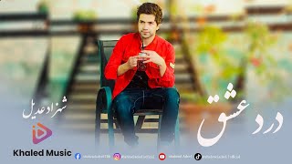 Shahzad Adeel Dard E Ishq شهزاد عدیل درد عشق