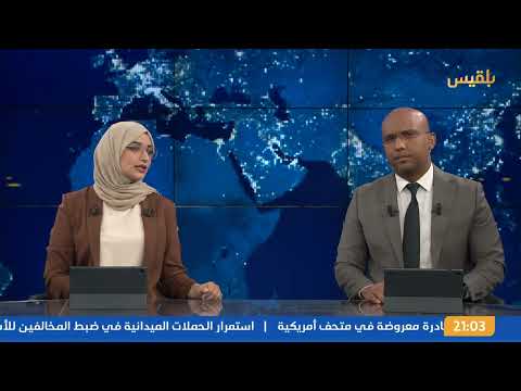 نشرة 9: تشديد البنك المركزي على الإجراءات الاقتصادية وإصلاحات حكومية