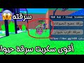 سكربت ماب تسونامي يخليك تسرق حيوانات الناس