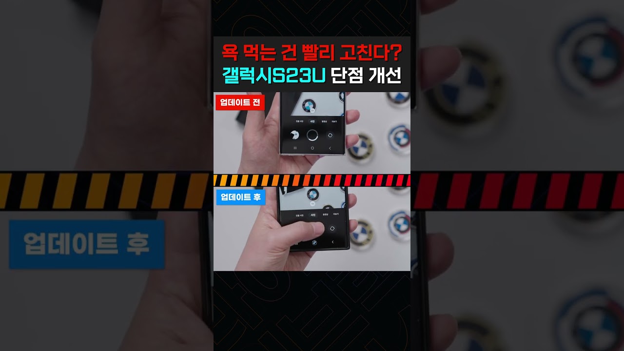 이래서.. 다들 욕 했던 걸까요? 갤럭시S23U 단점 개선. 삼성 낯설다 #Shorts #반바지