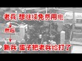 中国海军潜基家属院：现役军人殴打退役军人，场面壮观！