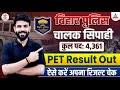 Bihar Police Driver Constable Result 2026 | PET Result Out | Full Details &amp; Next Step | Rahul Sir