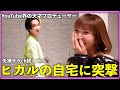 ヒカルくんにYouTubeのプロデュースしてもらいに自宅行った