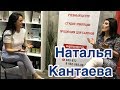 МАСТЕР ШУ. САМЫЙ ЧЕСТНЫЙ СУДЬЯ ЧЕМПИОНАТОВ ПО ДЕПИЛЯЦИИ НАТАЛЬЯ КАНТАЕВА