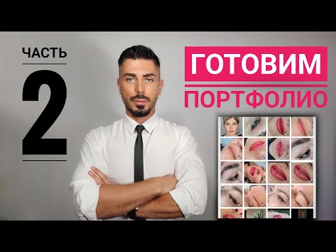 Обработка фото татуажа для портфолио ЧАСТЬ 2