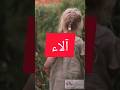 معنى اسم آلاء أجمل أسماء البنات ومعانيها آلاء الاء طفولة اطفال طفلة طفل اسماء بنات أسماء معنى اسم آلاء أجمل أسماء البنات ومعانيها آلاء الاء طفولة اطفال طفلة طفل اسماء بنات أسماء