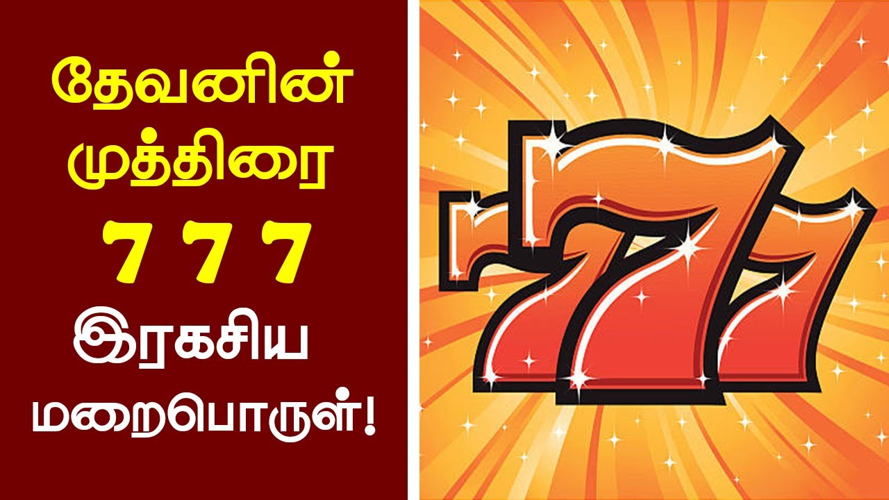 126 - தேவனின் முத்திரை 7 7 7 இரகசிய மறைபொருள்! - Peter Madhavan Tamil Christian Message
