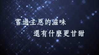 Video thumbnail of "敬拜诗歌 - 耶稣在我里面 盛晓玫"