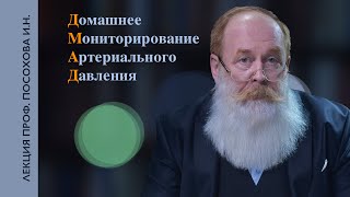 Домашнее мониторирование артериального давления