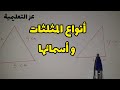 انواع المثلثات حسب الاضلاع والزوايا متساوي الساقين قائم 