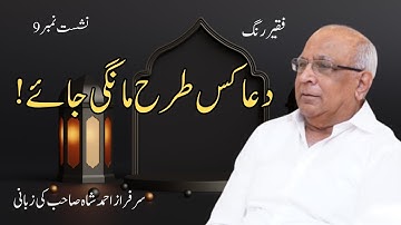 Faqeer Rung : Session 09   Dua Kis Terhan Mangi Jaye