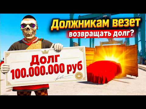 100 MILLION DEBT... BUT DEBTORS GET LUCKY! CRAZY LUCK IN GTA 5 RP MY HOME