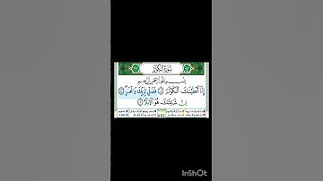 سوره الكوثر برواية ورش عن نافع