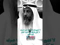 لعل عمرك لا يكفي لترى هذه الأيام فأغتنمها ولا تضيعها الشيخ د عثمان الخميس عشر ذي الحجة 