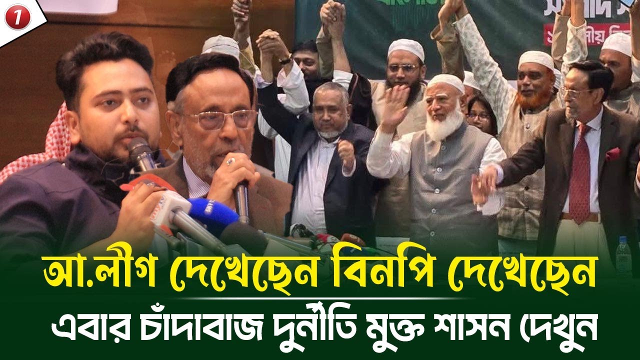 আ.লীগ দেখেছেন বিএনপি দেখেছেন এবার যাকে দেখতে বললেন কর্নেল অলি! কি বললেন নাহিদ?