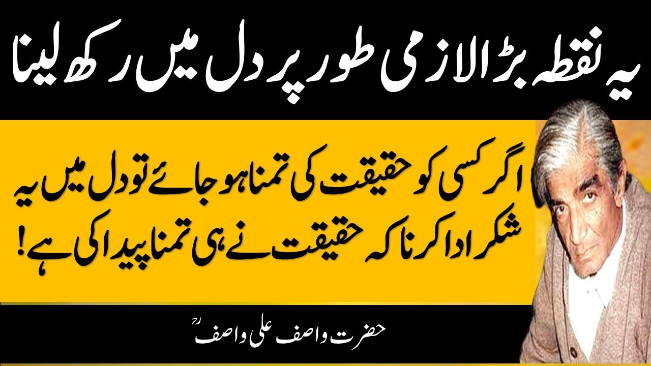 کوئی شخص نہیں تمنا کر سکتا جب تک وہ شے اجازت نہ دے | حضرت واصف علی واصفؒ