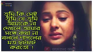 Valobashar Kichhu Koster Kotha Miss You My Love