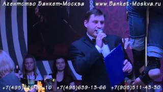 Ведущий тамада на праздник Никита. Недорого. Москва Ведущий тамада на праздник Никита. Недорого. Москва