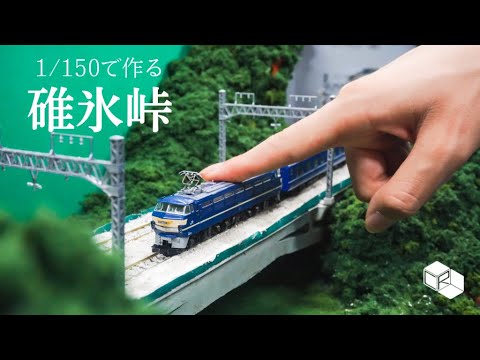 東京都立西高等学校　文部科学省後援　第15回全国高等学校鉄道模型コンテスト　モジュール部門作品紹介