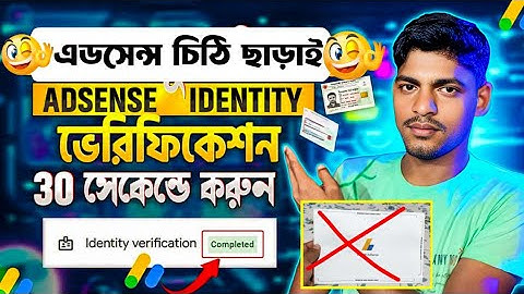🟢 Google AdSense ✉️ চিঠি ছাড়াই ভেরিফিকেশন 😱 google adsense address verification online without pin