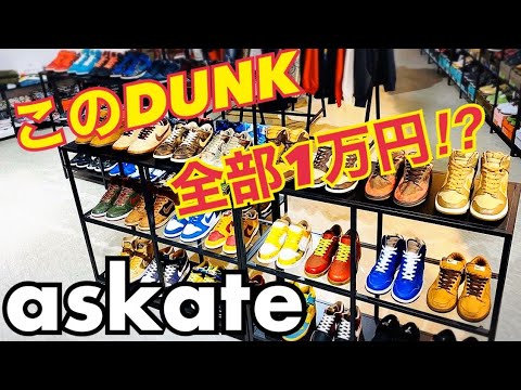 【askate】フォロワー1万人記念イベント”DAY1”