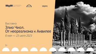 03 Римский форум Аквилеи | Элио Чиол. От неореализма к Аквилее. Гид на РЖЯ