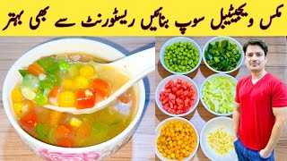 Mix Vegetable Soup Recipe By ijaz Ansari | سبزی کا سوپ بنانے کا طریقہ | Simple And Easy Soup | screenshot 1