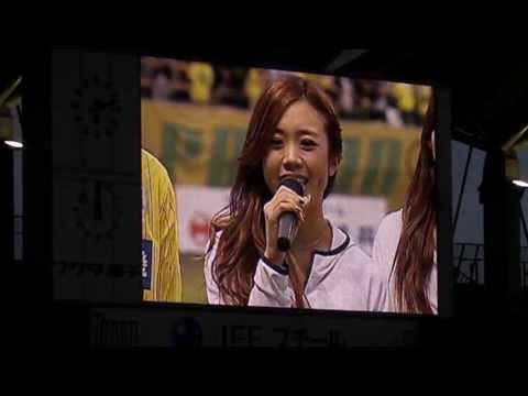 ジェフ千葉'13 vs松本@フクアリ 試合後 FromAQUAマーメイド荒木亜利沙さん卒業
