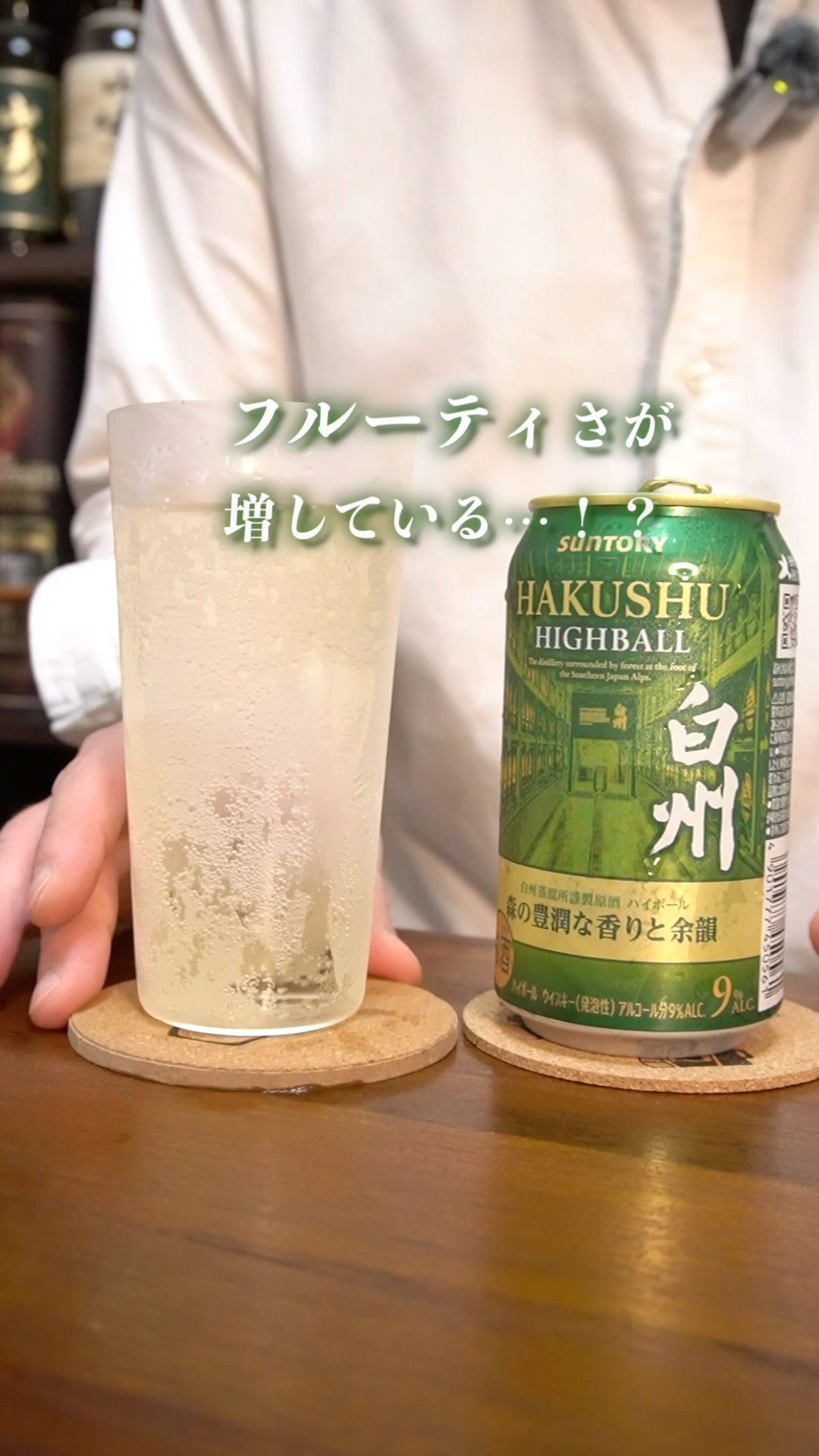 白州のハイボール新作が登場！飲んでみた #白州ハイボール #白州 #ハイ
