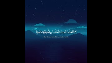 سورة المائدة الآية ٥٧ | تلاوة القارئ أنس العمادي