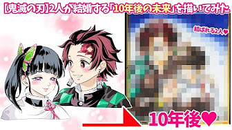 Nan Nan Back Undefined Skip Navigation Search Search Sign In Undefined Home Home Explore Explore Subscriptions Subscriptions Library Library History History Unavailable Videos Are Hidden Play All 鬼滅の刃 炭治郎とカナヲが結婚する 10年