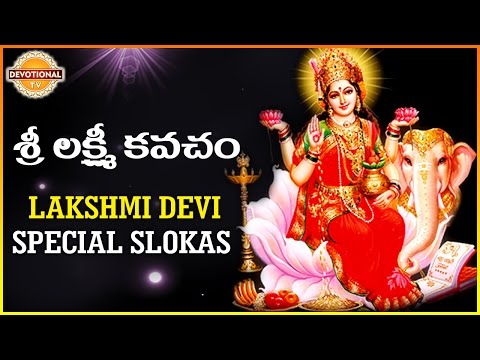 Sri Lakshmi Kavacham | Sri Lakshmi Devi Songs | Telugu and Sanskrit Slokas | Devotional TV