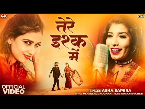 TERE ISHQ MAI | NEW LOVE SONG | ASHA SAPERA | तेरे इश्क़ मे | NIRMA CHOUDHARY | HINDI SONG
