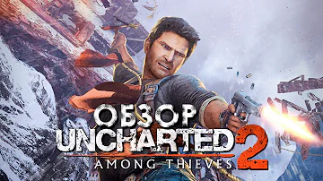 Uncharted 2: Among Thieves: Лучшая Игра в Серии? [2016]