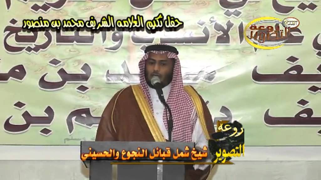 كلمة شيخ شمل قبائل النجوع والحسيني بجازان الشريف إبراهيم الذروي