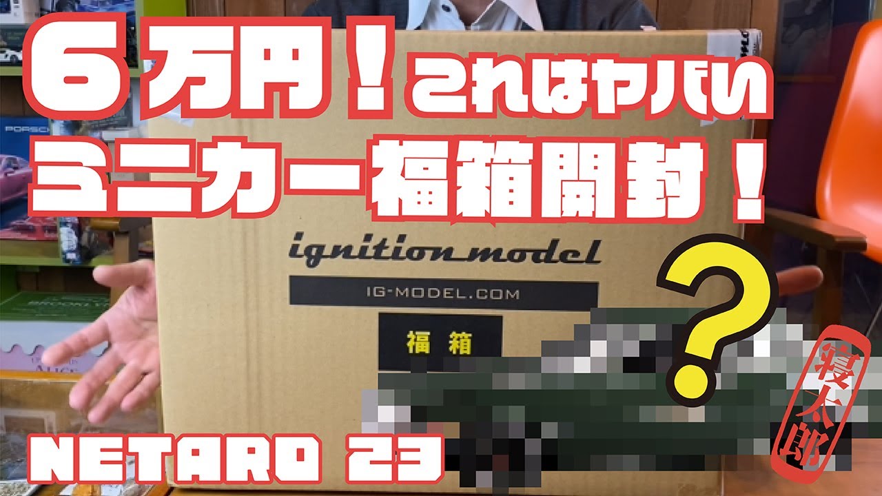 Ignition Model Lucky Box 2025 Unboxing! - YouTube