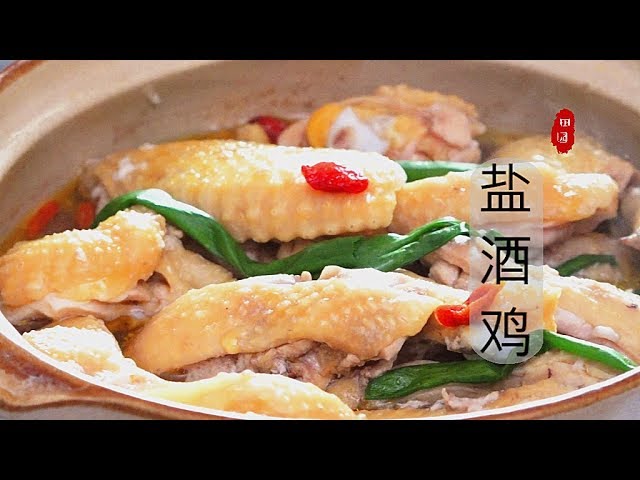 『Eng Sub』【盐酒鸡煲】 微甜酒气好暖好美味（月子餐）  Rice wine chicken stew【田园时光美食2018 075】 | 田园时光Garden Time homemade cuisine