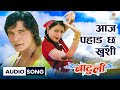 Aaja Pahad Chha Khusi Full Audio Song Nepali Movie BATULI Song Rekha Thapa Biraj Bhatta Aaja Pahad Chha Khusi Full Audio Song Nepali Movie BATULI Song Rekha Thapa Biraj Bhatta