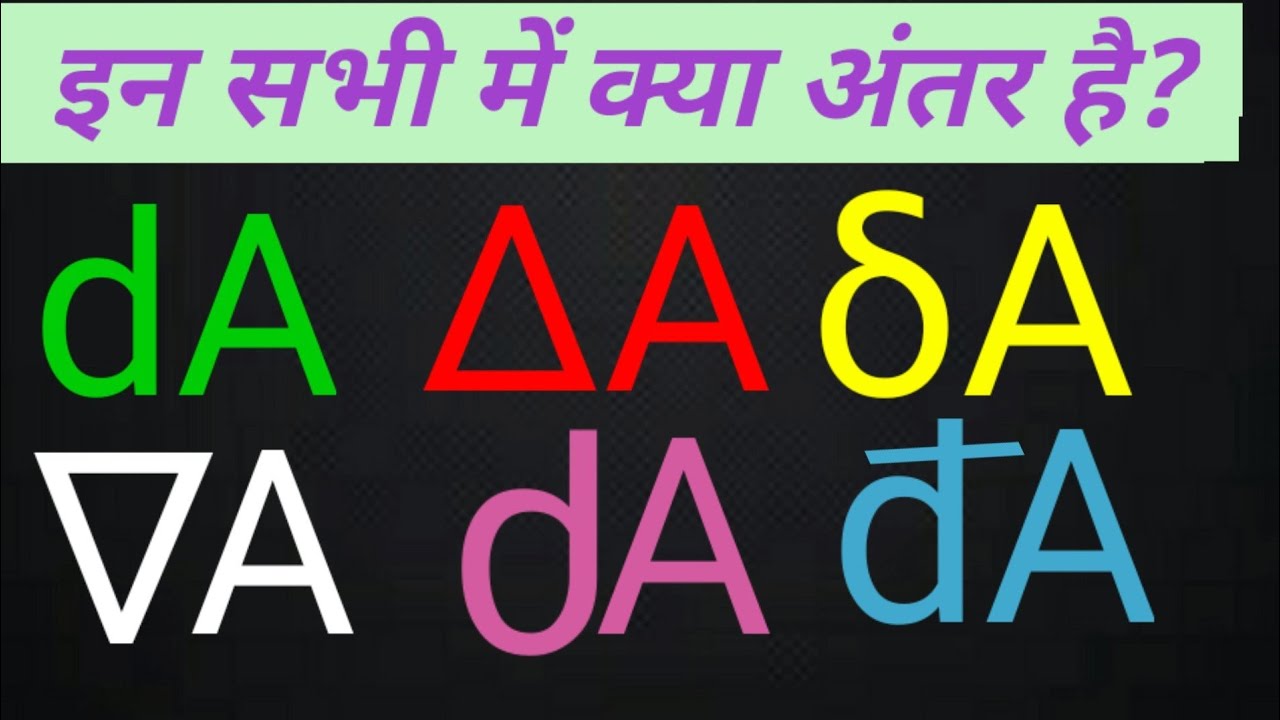 Difference Between Partial Derivative full Derivative delta And Nebla difference-between-partial-derivative-full-derivative-delta-and-nebla