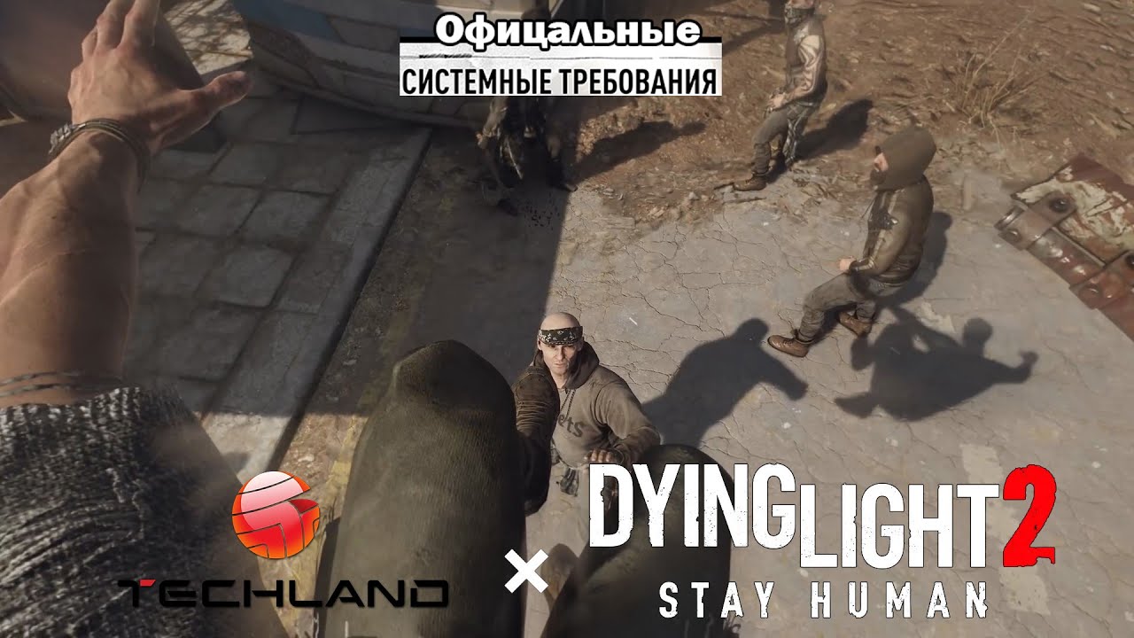 ОФИЦИАЛЬНЫЕ СИСТЕМНЫЕ ТРЕБОВАНИЯ Dying Light 2 Stay Human! - YouTube