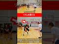 リズムを変えると... #バスケ #basketball #basketballskills