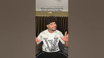 مش اي حد يشيل اسمي ناصر الجن اكسبلور لايك اكلتك ترند 