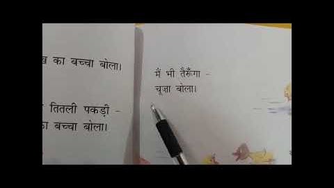 MLZS JHANSI CLASS 1 Hindi Literature Chapter 15 Lecture 1