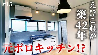 【キッチンDIY】築42年台所が〇〇でカフェ風に生まれ変わる驚きの変貌を実現