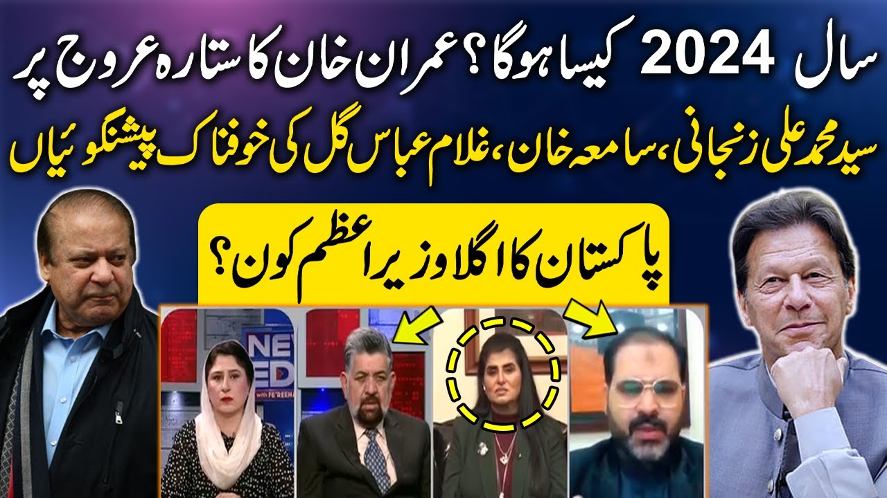 News Edge I Fereeha Idrees I Samiah Khan Mohammad Ali Zanjani I
